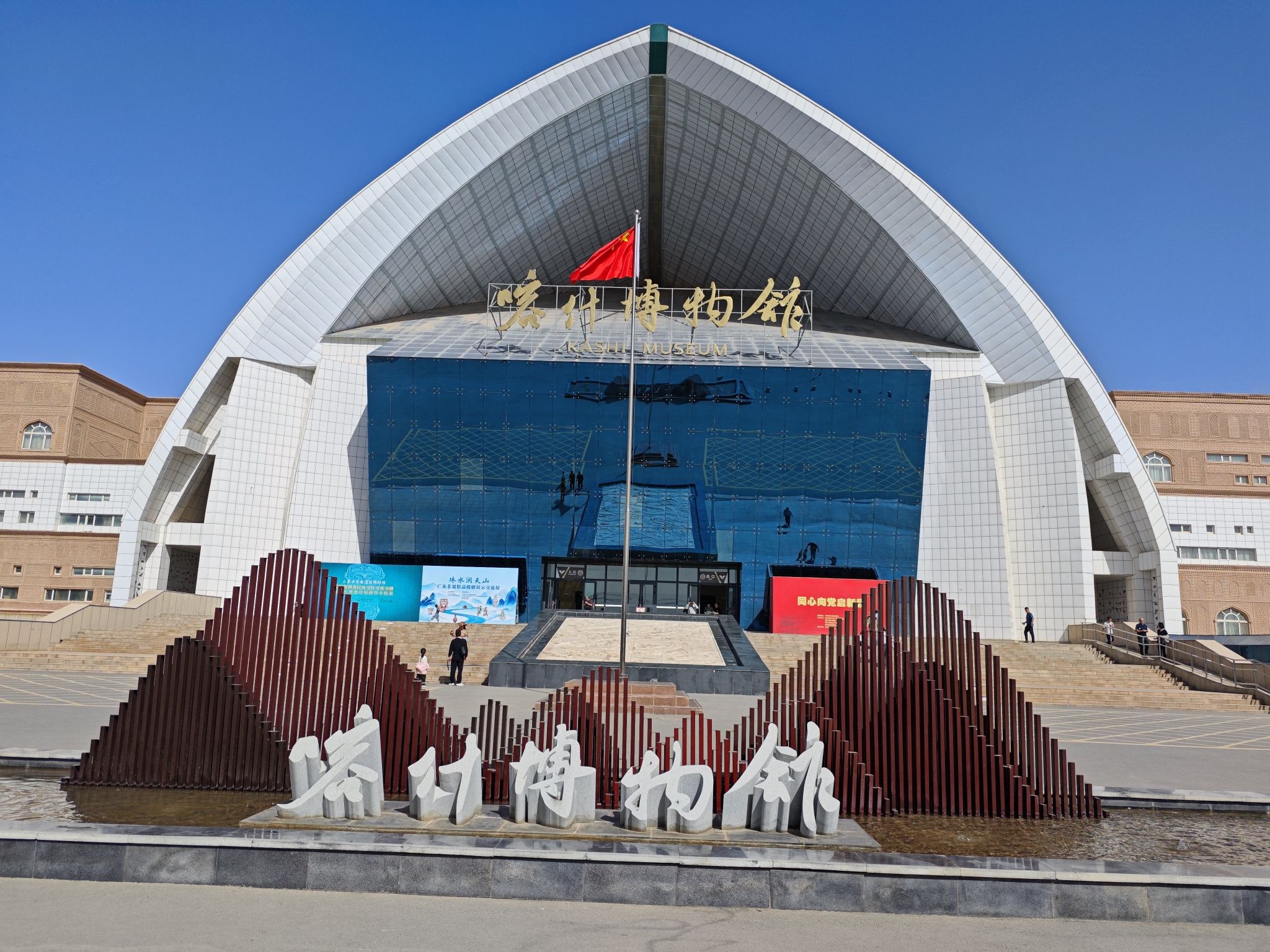Kashgar Regional Museum