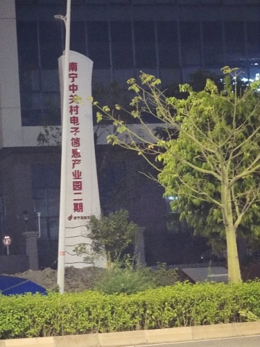 南宁中关村电子信息产业园(二期)实景图