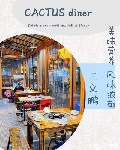 三義鹏酸菜鸡·羌菜