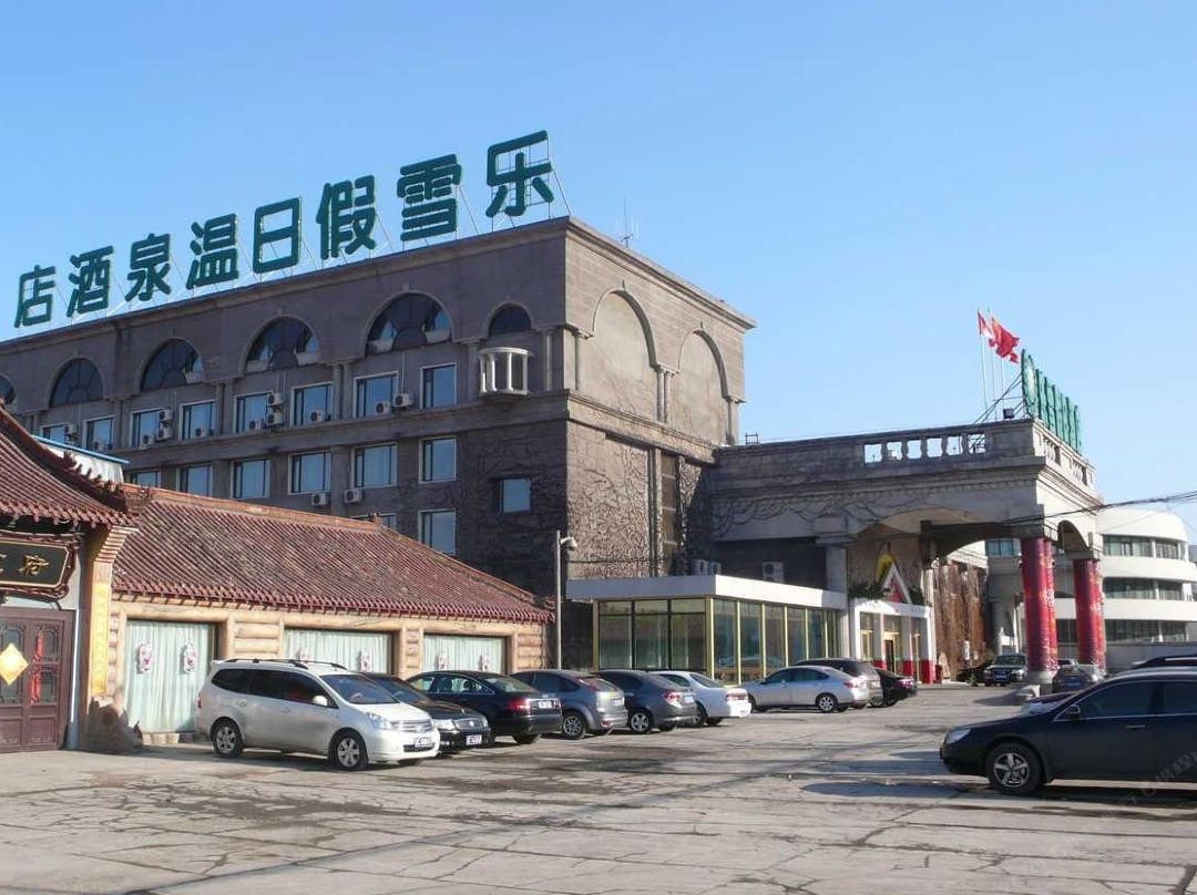 乐雪假日温泉酒店