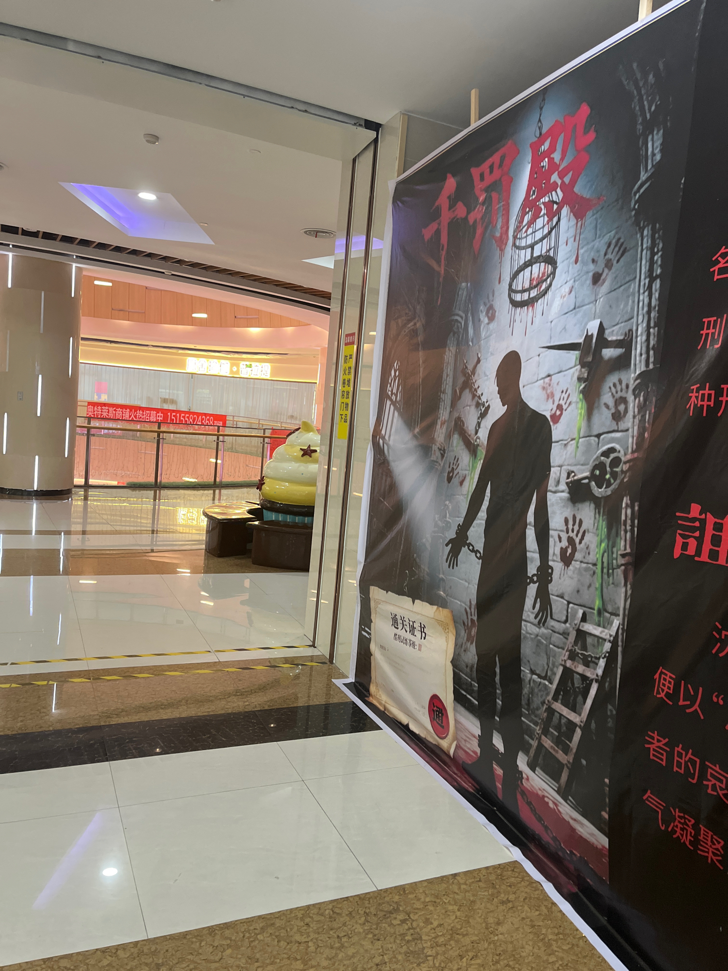 千罚殿实景照片