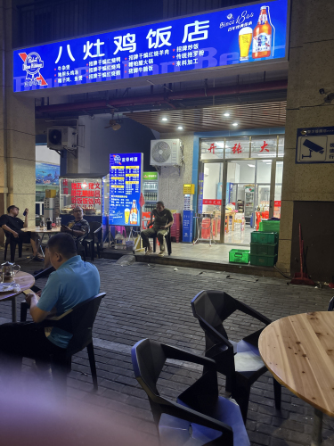 八灶鸡饭店