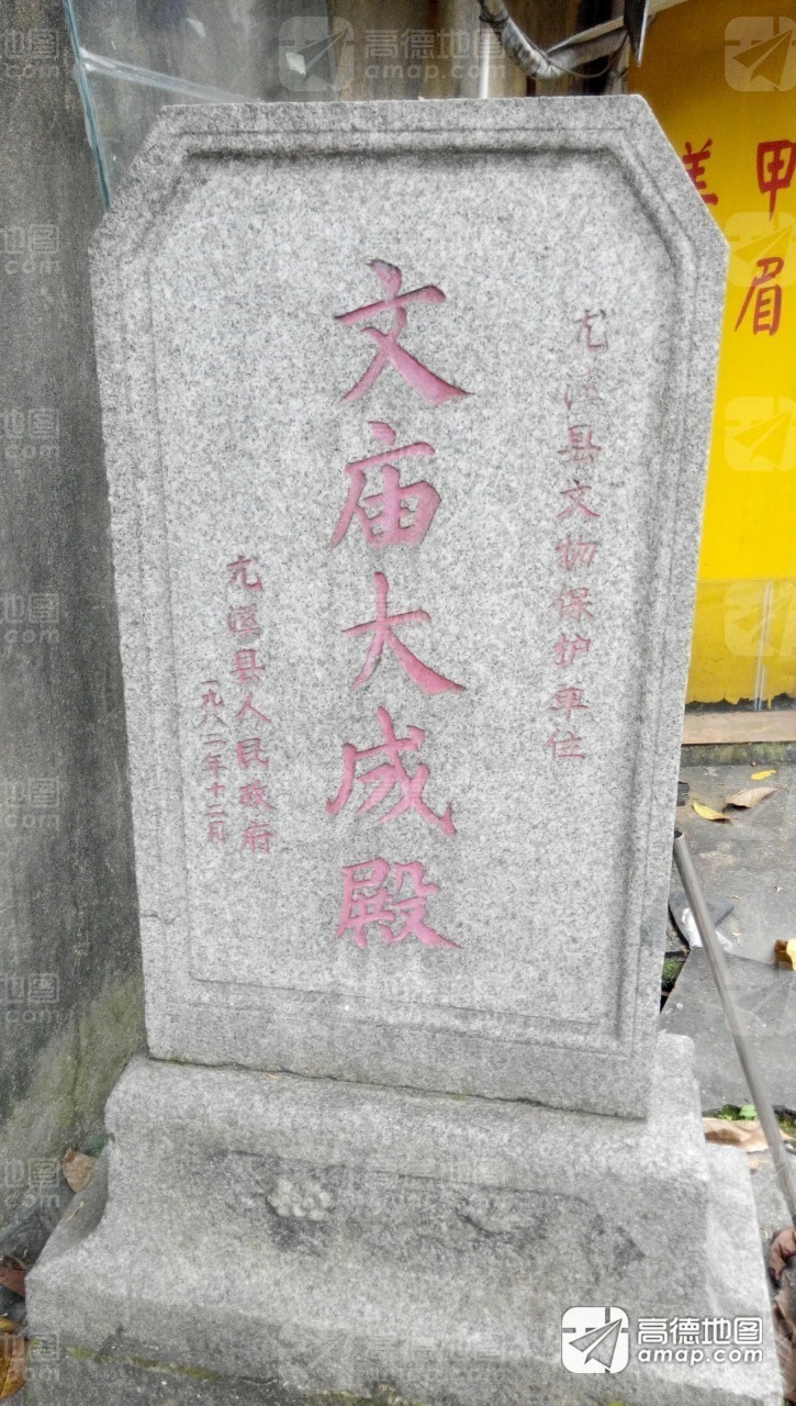 文庙大成殿实景照片