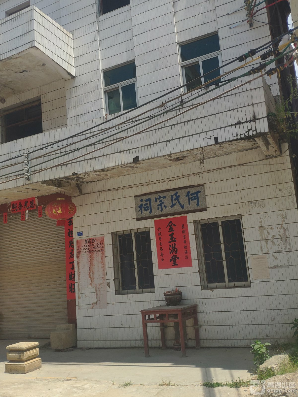 何氏宗祠实景照片