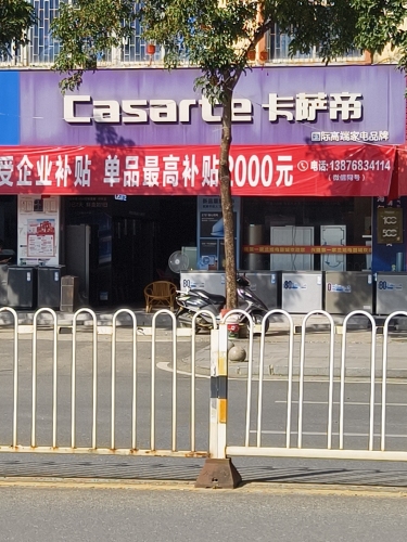 卡萨帝(兴隆墟中心路店)