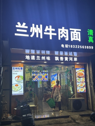 兰州牛肉面(板桥路店)