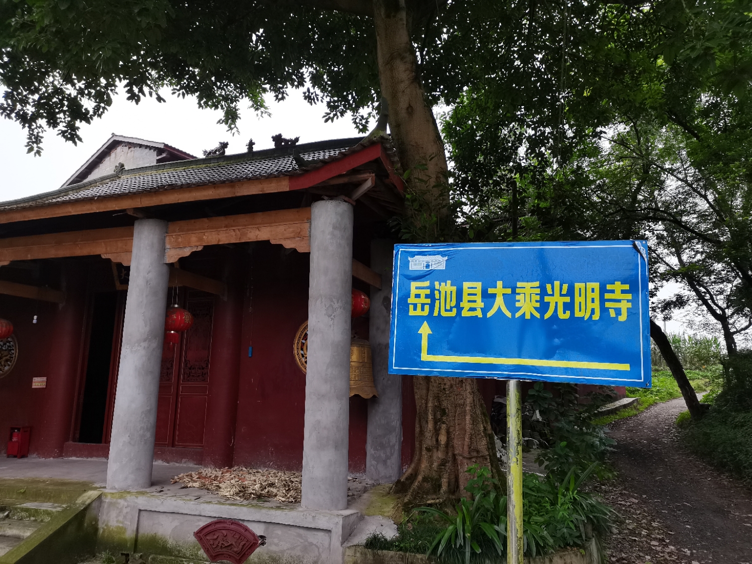 岳池县大乘光明寺实景照片