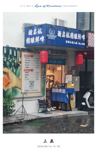 新启航精酿鲜啤(丹州小区八号店)