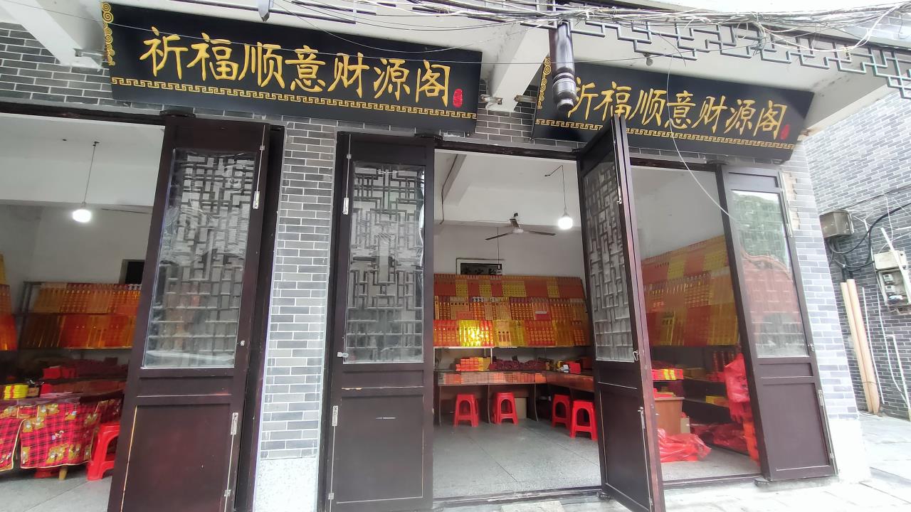 祈福顺意财源阁实景照片