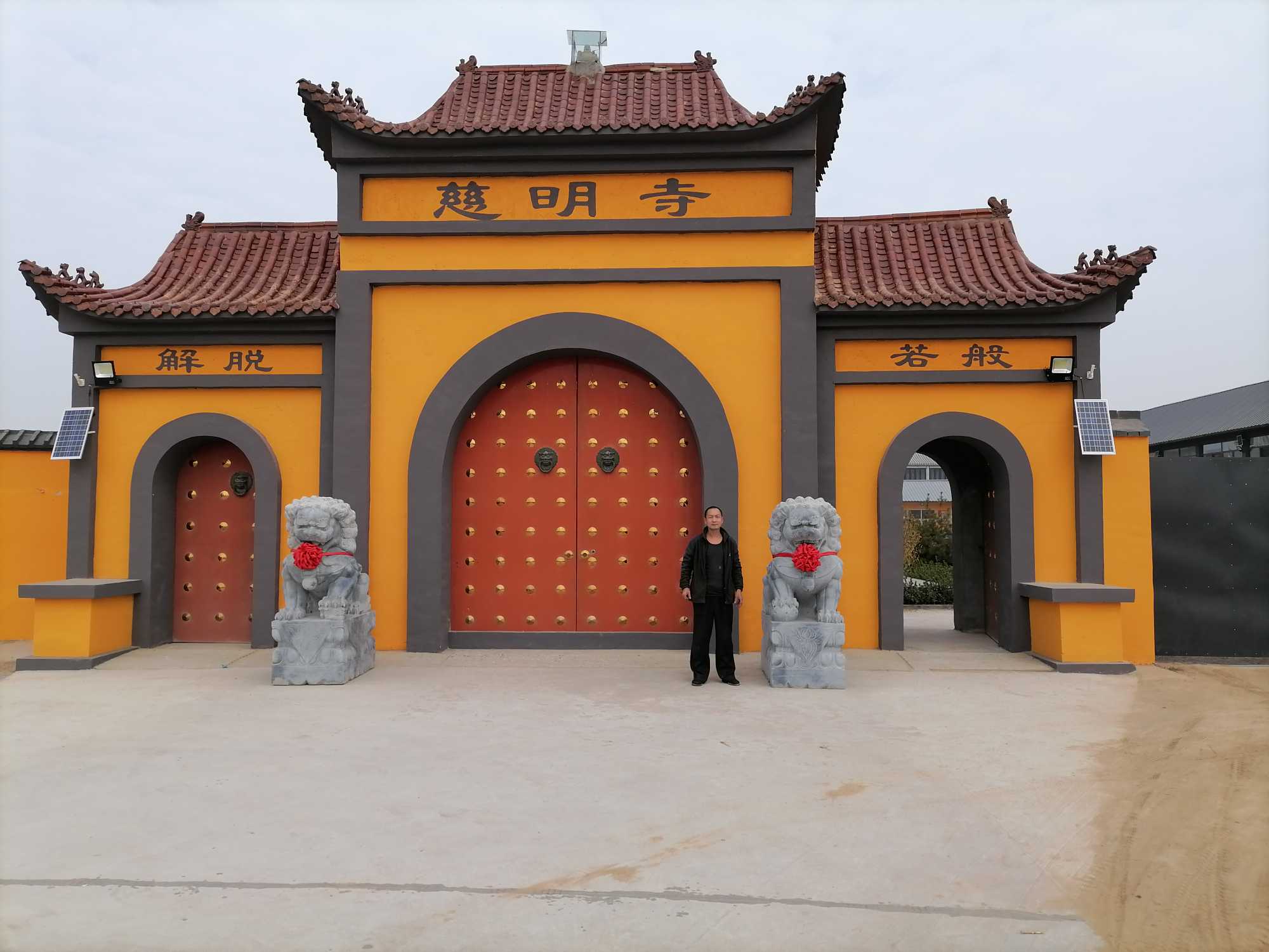 慈明古寺实景照片