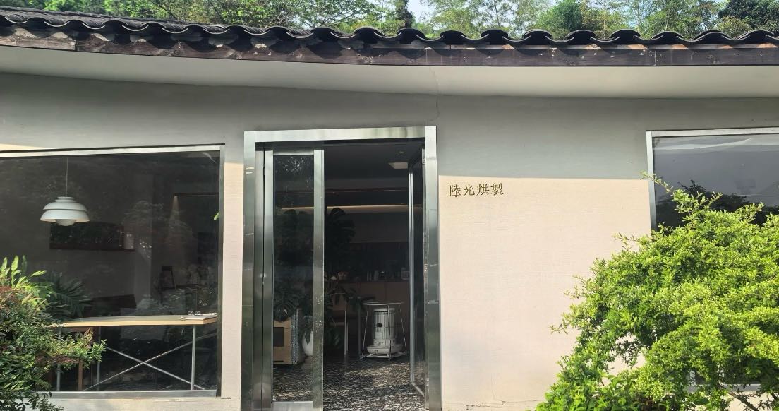 陆光烘制