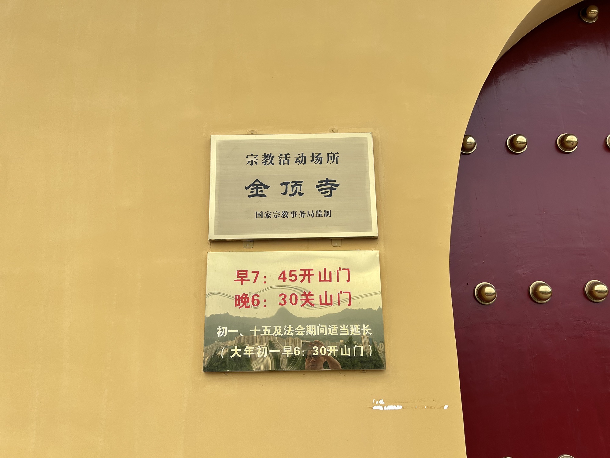 金顶寺实景照片