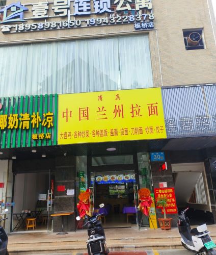 中国兰州拉面