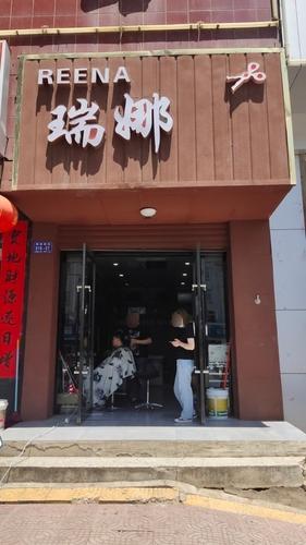 瑞娜发艺工作室门店外观