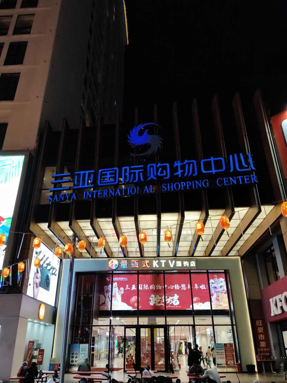 三亚国际购物中心