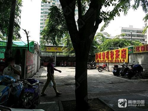 乡味情老爸茶店