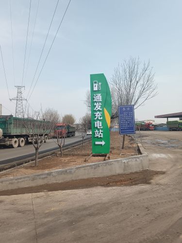 闪象智充汽车充电站(通发超充)