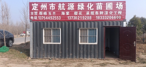定州市航源绿化苗圃场