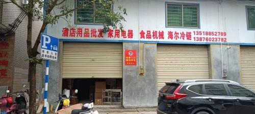 海尔专卖店(琼海嘉积美达店)