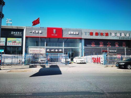 定州市一汽奔腾(金泽店)