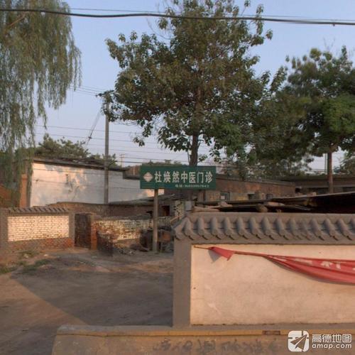 赞皇杜焕然中医诊所