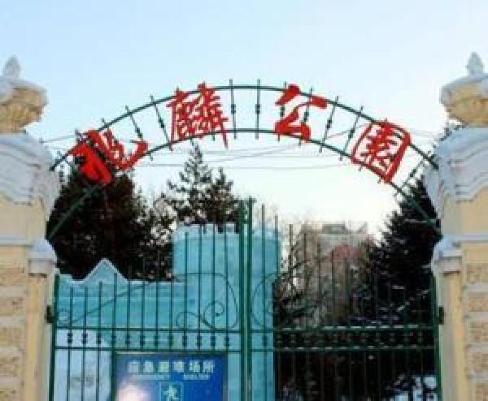 哈尔滨市兆麟公园景点图片