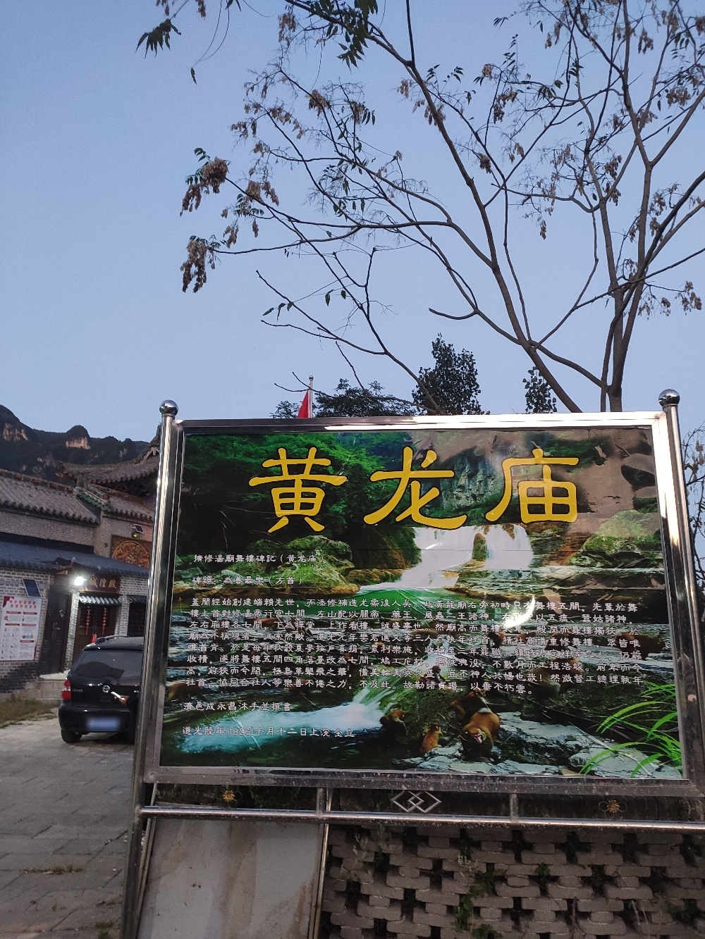 山西蟒河国家级自然保护区-黄龙庙实景照片