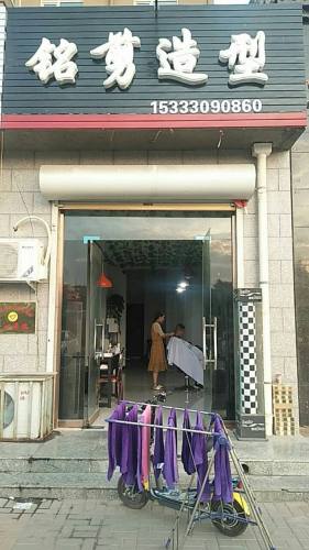 铭剪造型(闻喜店)门店外观