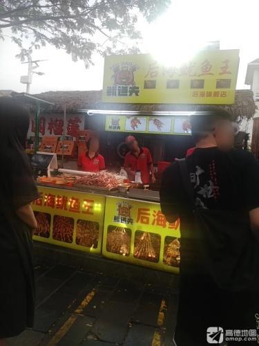 后海鱿鱼王(蜈支洲后海三亚·棠舍民宿店)