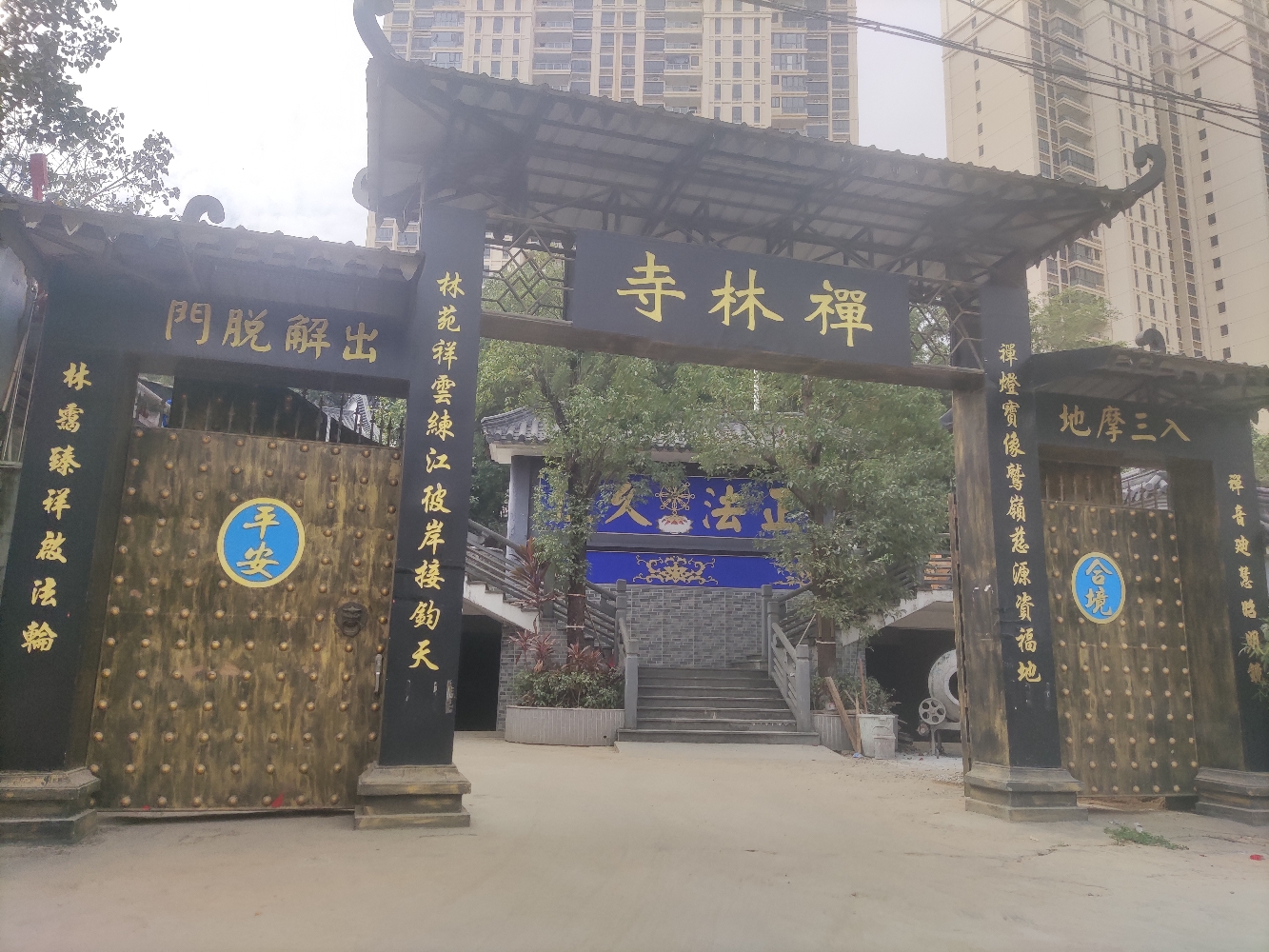 禅林寺实景照片