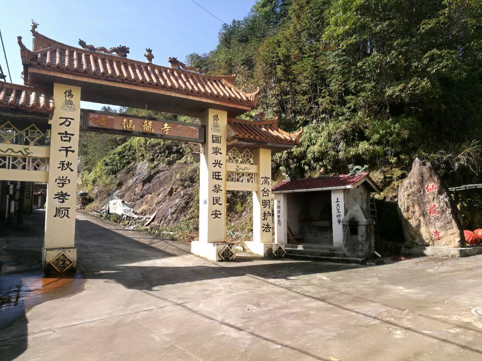 武夷山仙龙寺实景照片