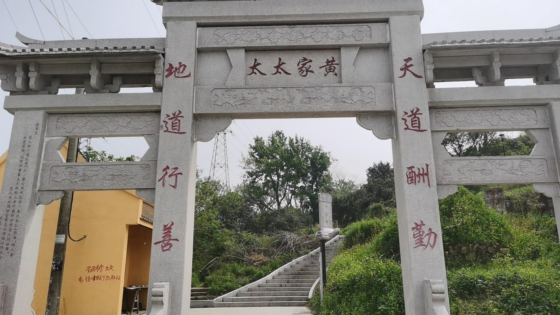 黄家太太庙实景照片