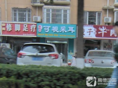 康耳舒可视采耳