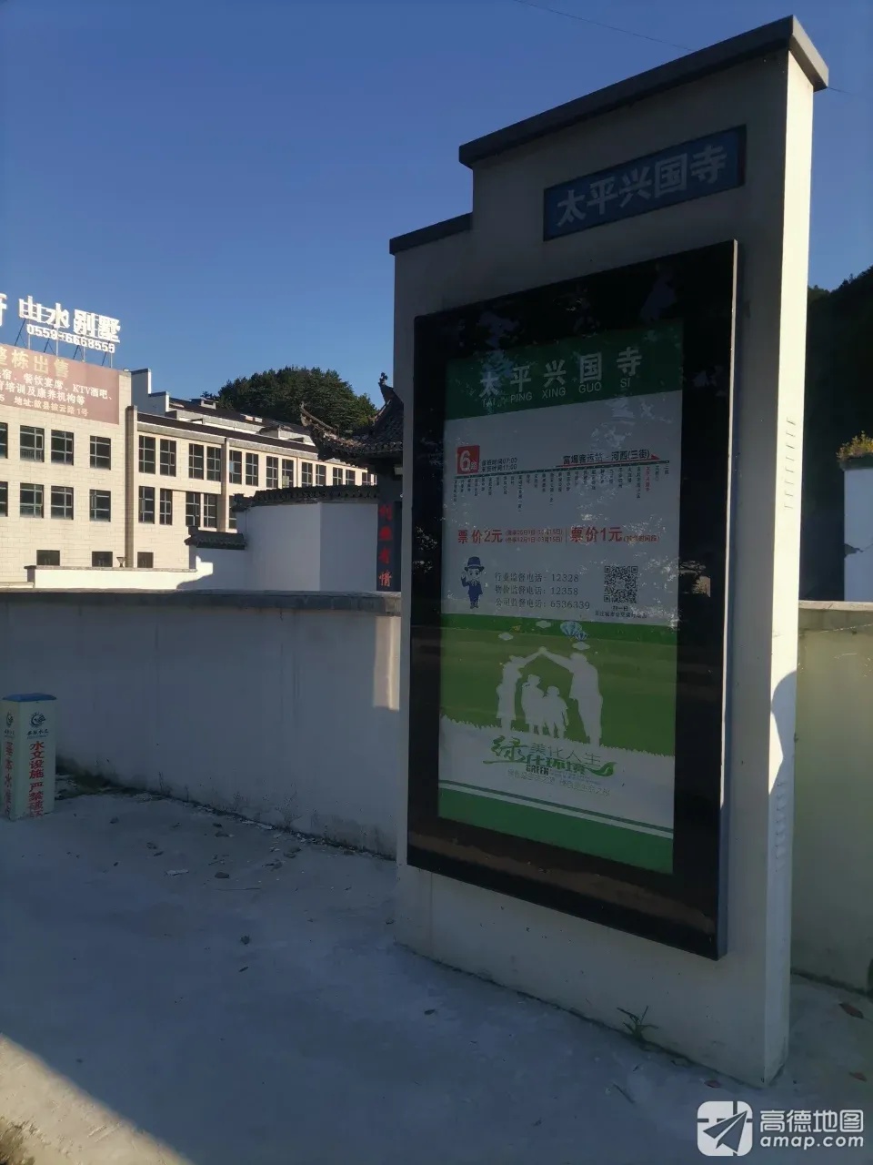 太平兴国寺实景照片