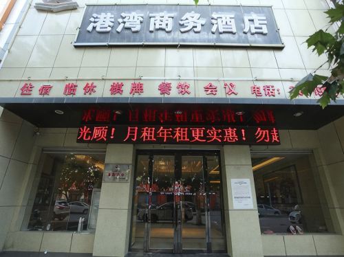 港湾商务酒店内部环境
