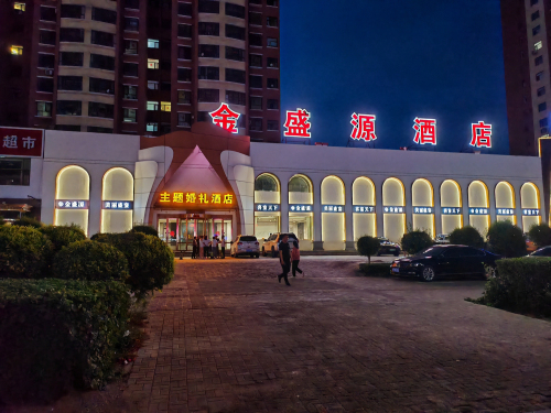金盛源酒店