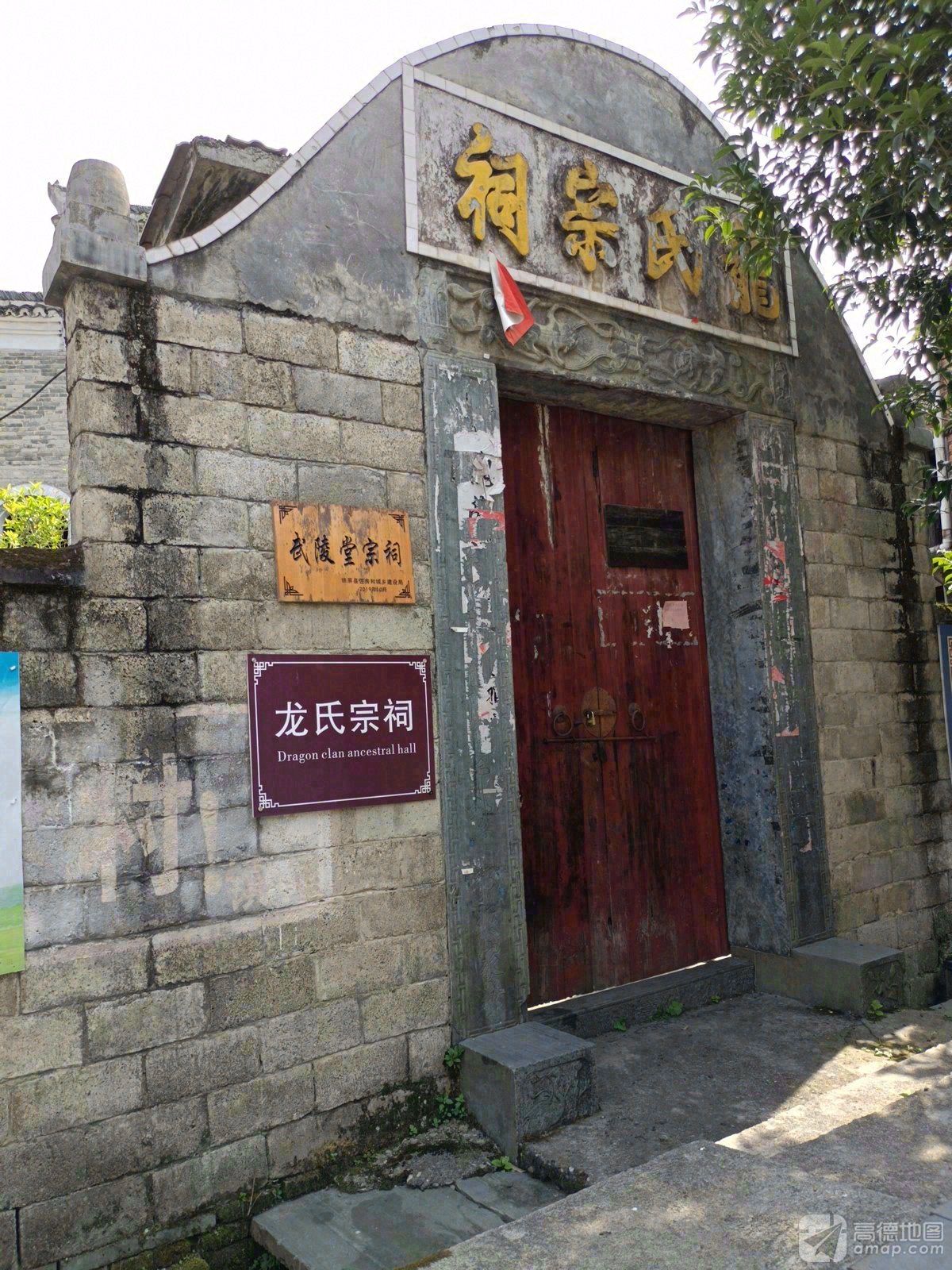 龙氏宗祠实景照片