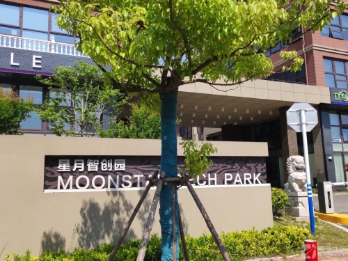 南通星月智创园实景图