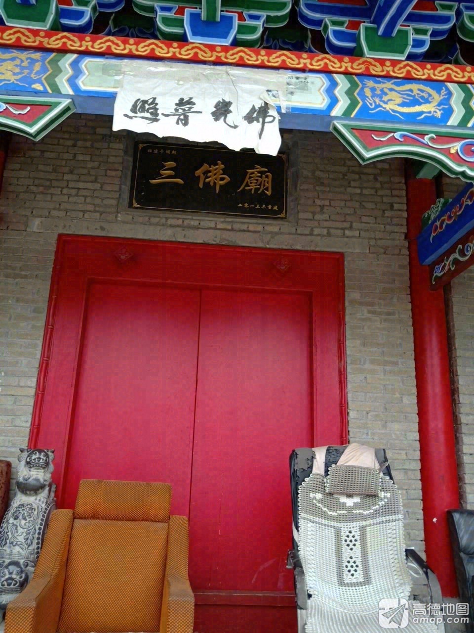 三佛庙实景照片