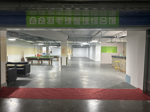 仓仓羽毛球篮球综合馆