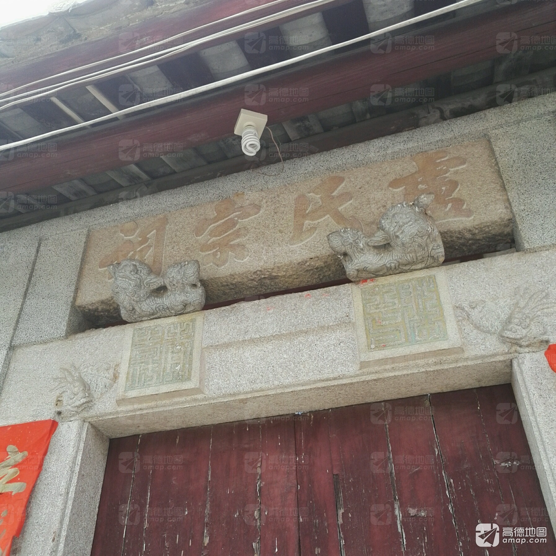卢氏宗祠实景照片