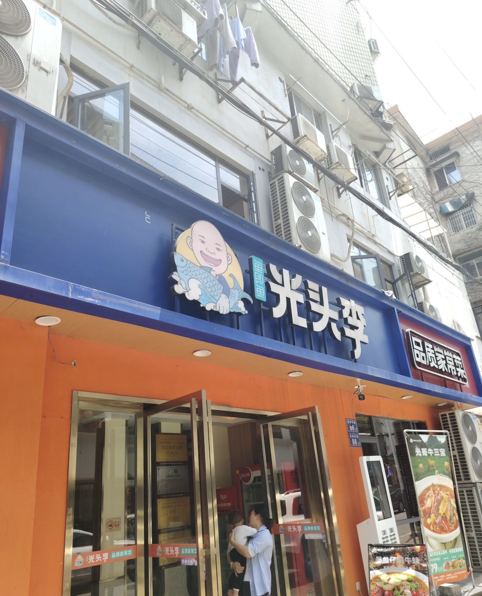 光头李品质家常菜(人民路店)