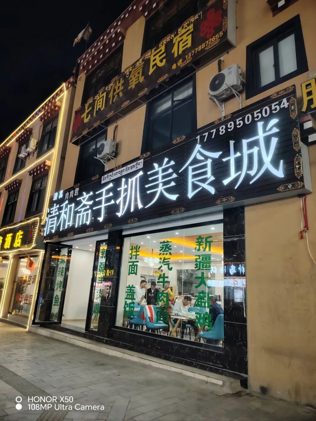 清和斋手抓美食城