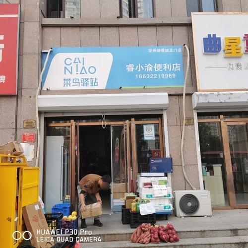 菜鸟驿站(润腾·缔景城店)
