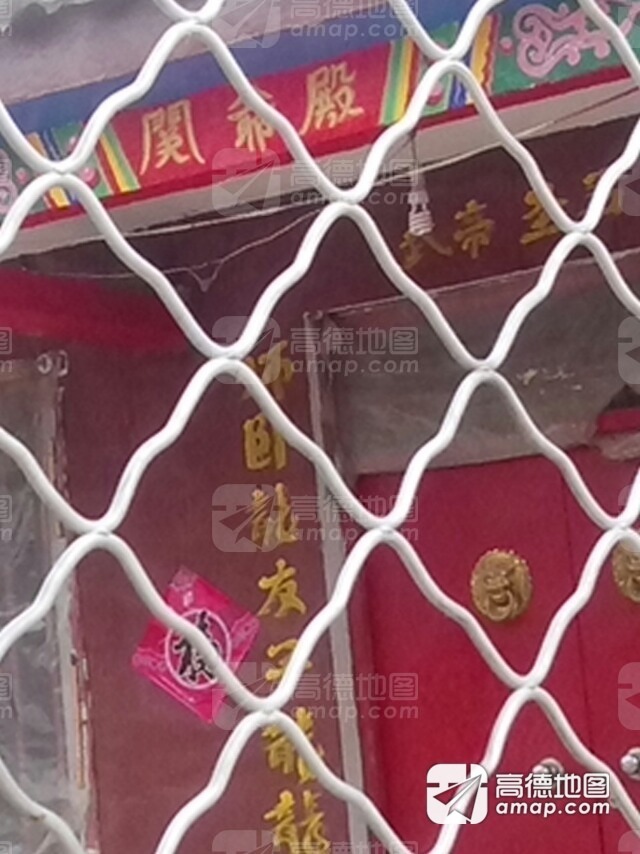 关爷殿实景照片