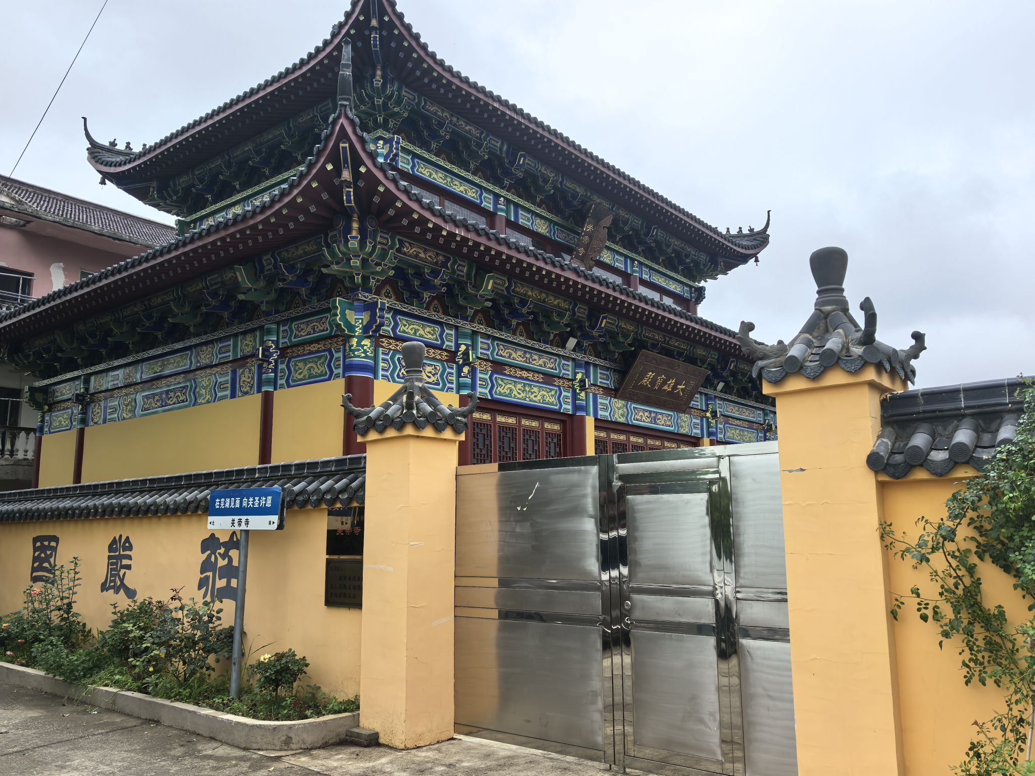 关帝寺实景照片