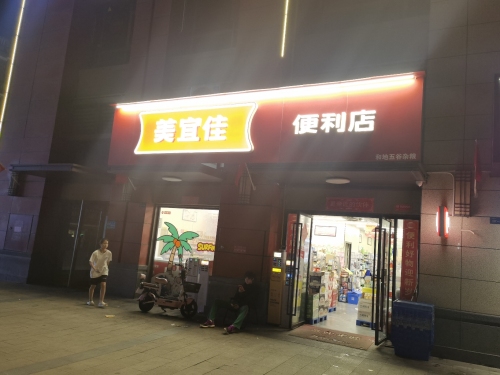 美宜佳(富达美广场店)
