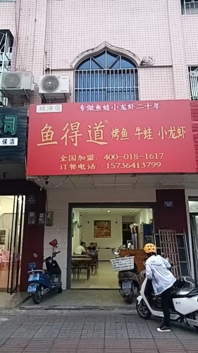 鱼得道(琼海店)