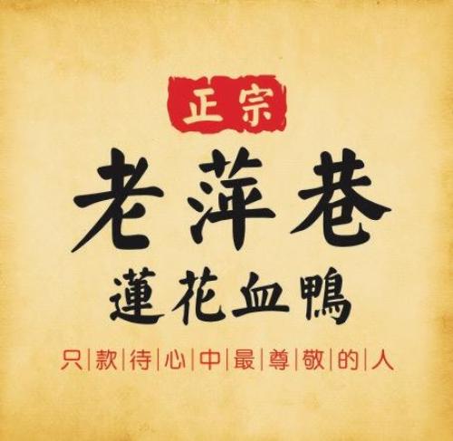 老丰家·萍乡小炒肉(御锦园店)