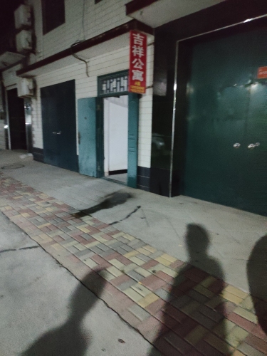 吉祥公寓(新园街店)